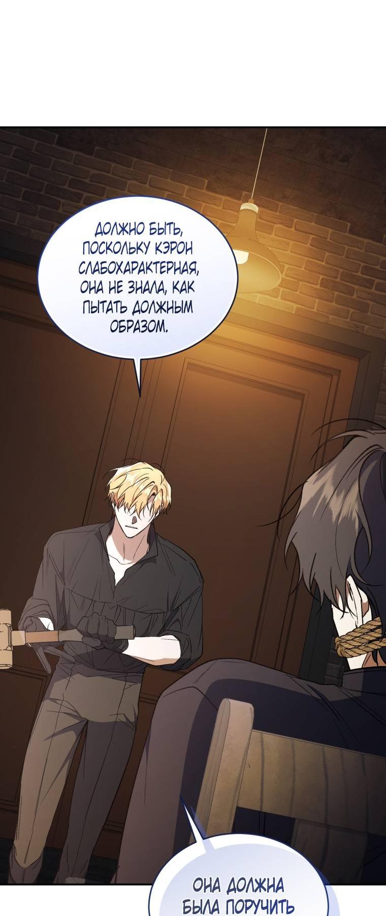 Манга Рестарт леди - Глава 112 Страница 49