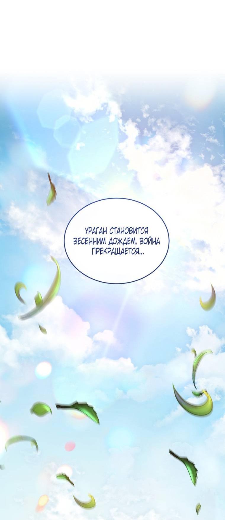 Манга Рестарт леди - Глава 112 Страница 16