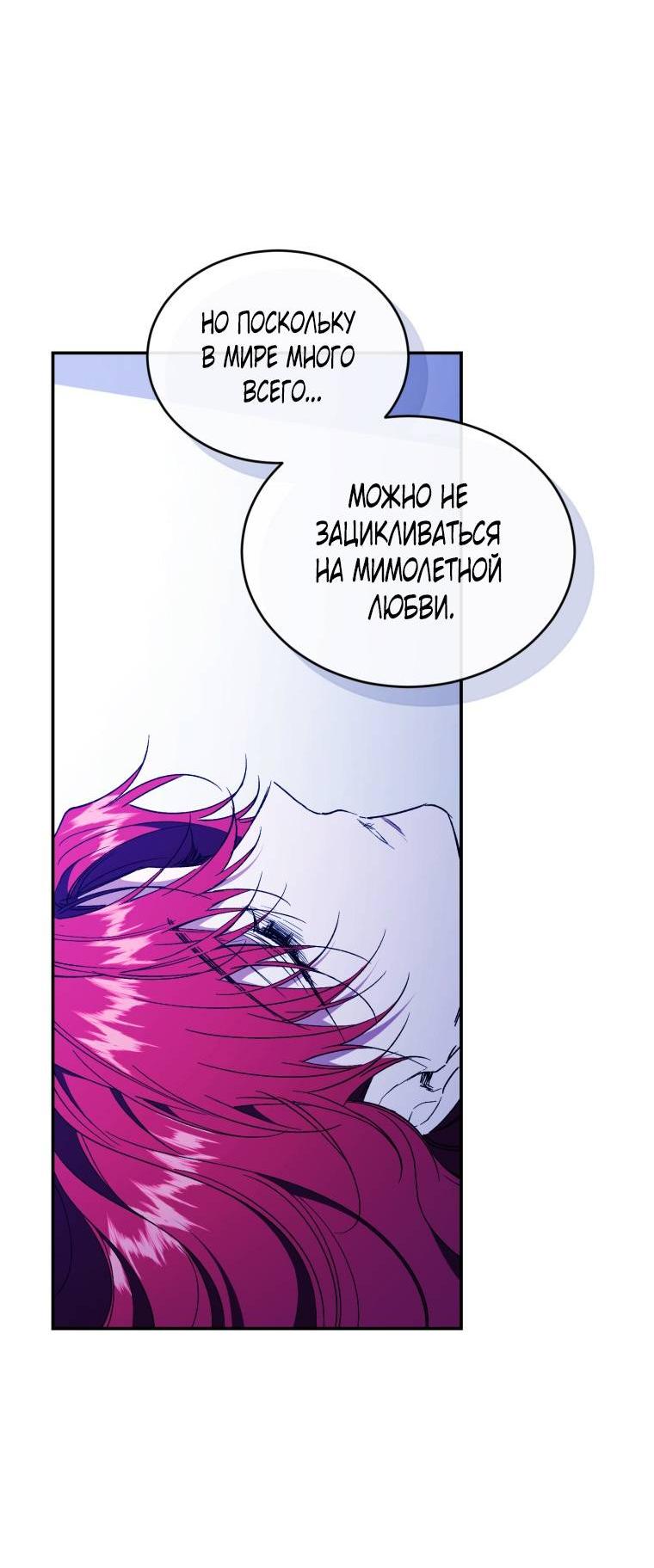 Манга Рестарт леди - Глава 112 Страница 26