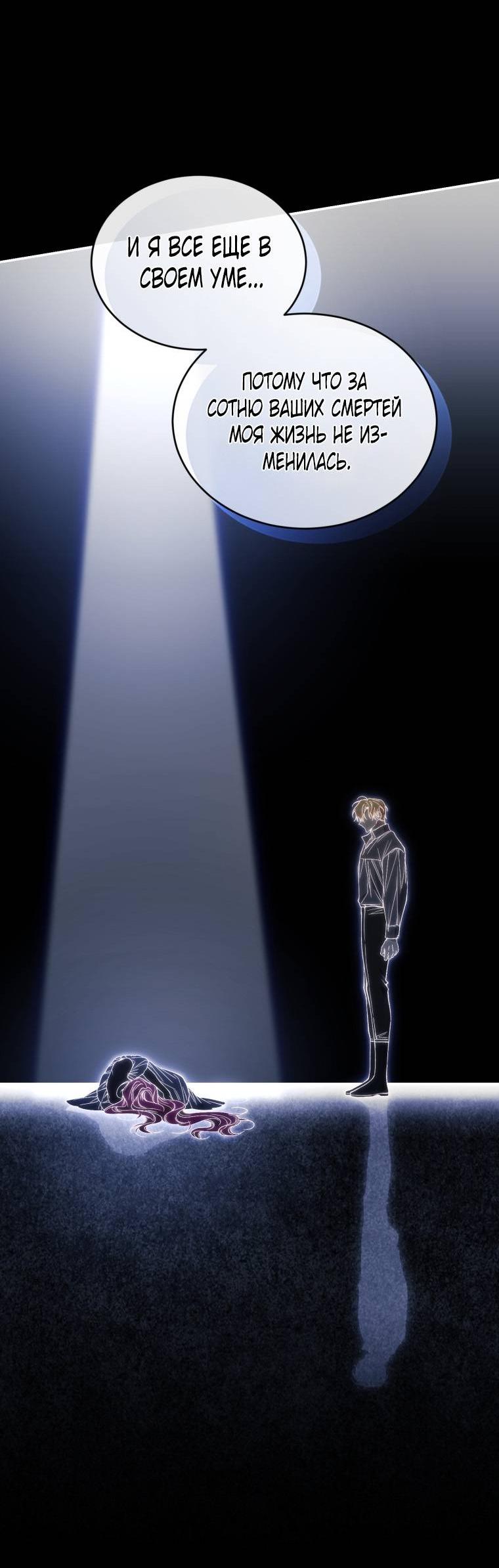 Манга Рестарт леди - Глава 112 Страница 41