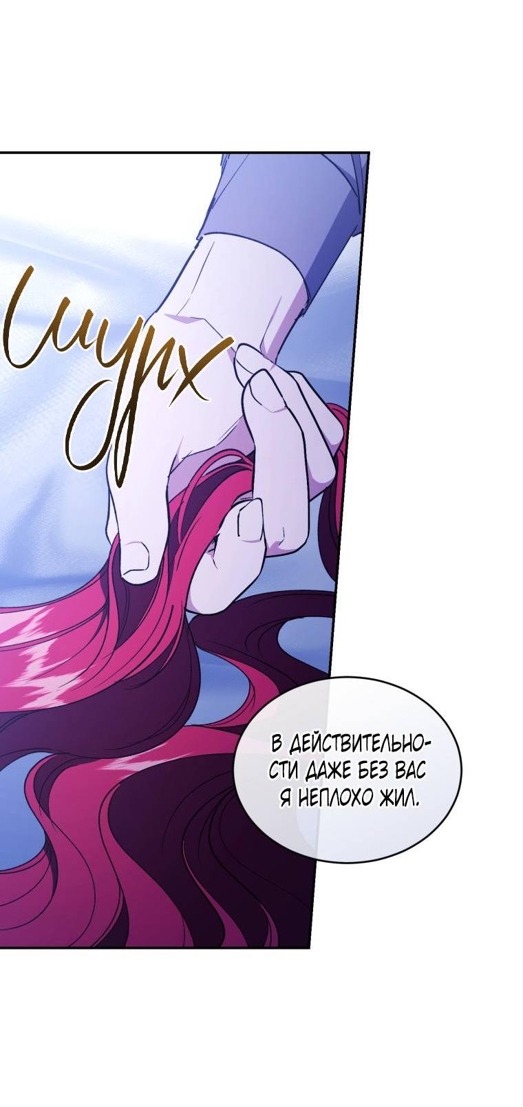 Манга Рестарт леди - Глава 112 Страница 9