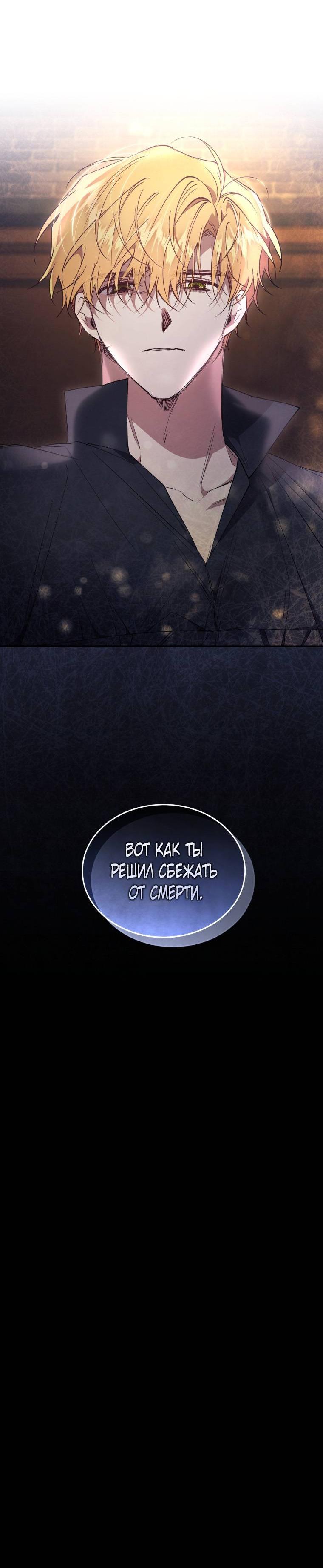 Манга Рестарт леди - Глава 112 Страница 64