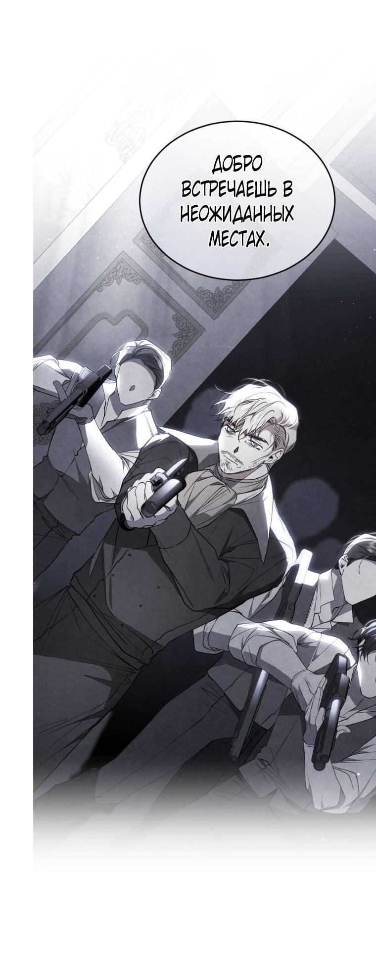 Манга Рестарт леди - Глава 112 Страница 13