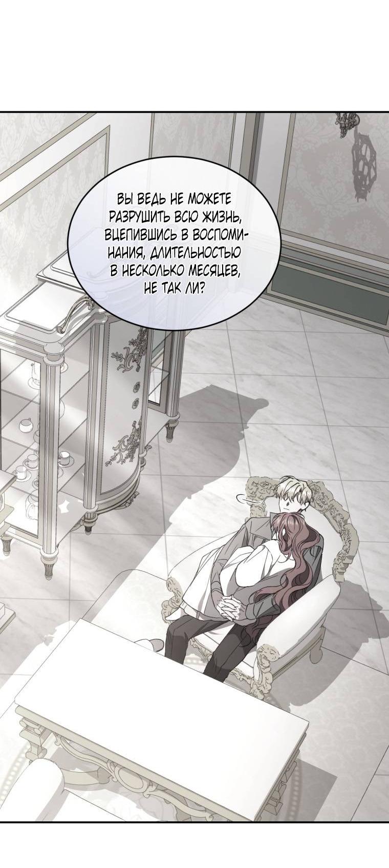 Манга Рестарт леди - Глава 112 Страница 10