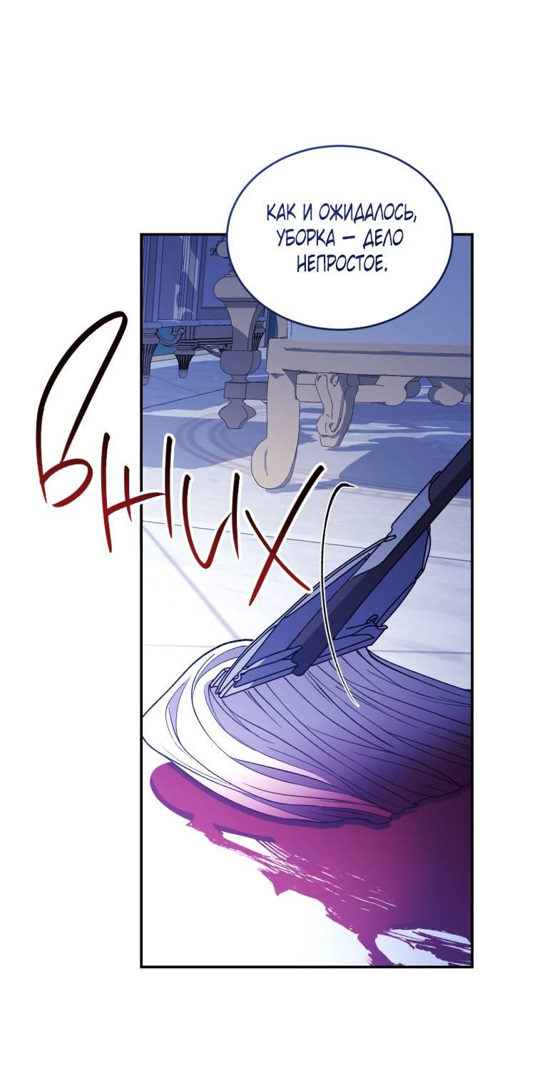 Манга Рестарт леди - Глава 112 Страница 1