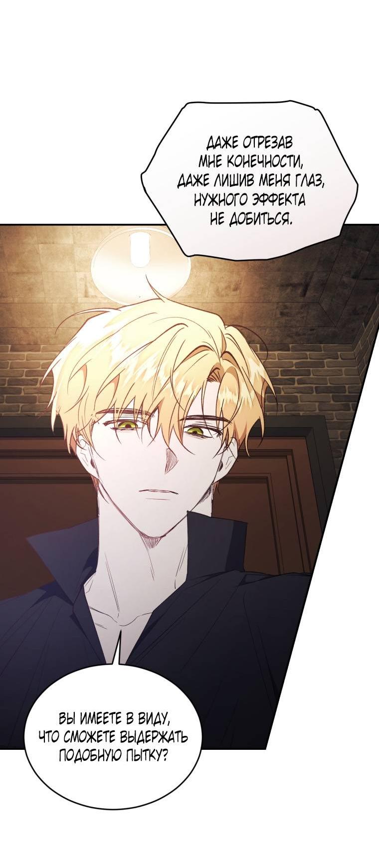 Манга Рестарт леди - Глава 112 Страница 55