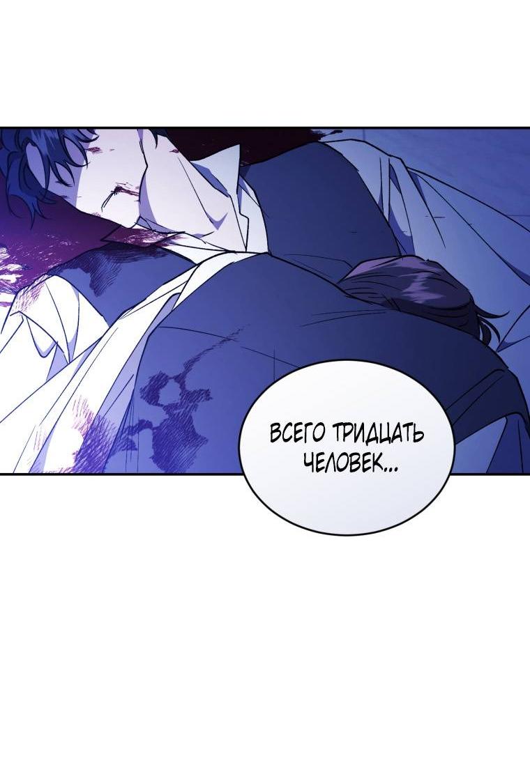 Манга Рестарт леди - Глава 112 Страница 4