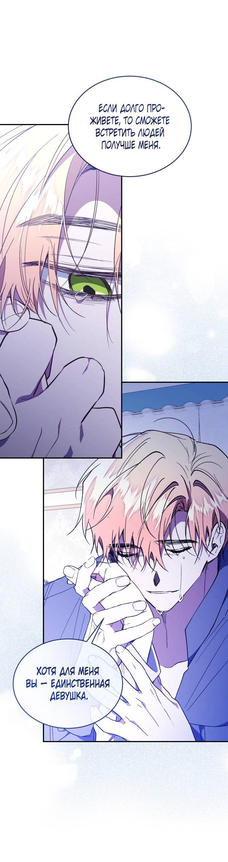 Манга Рестарт леди - Глава 112 Страница 22