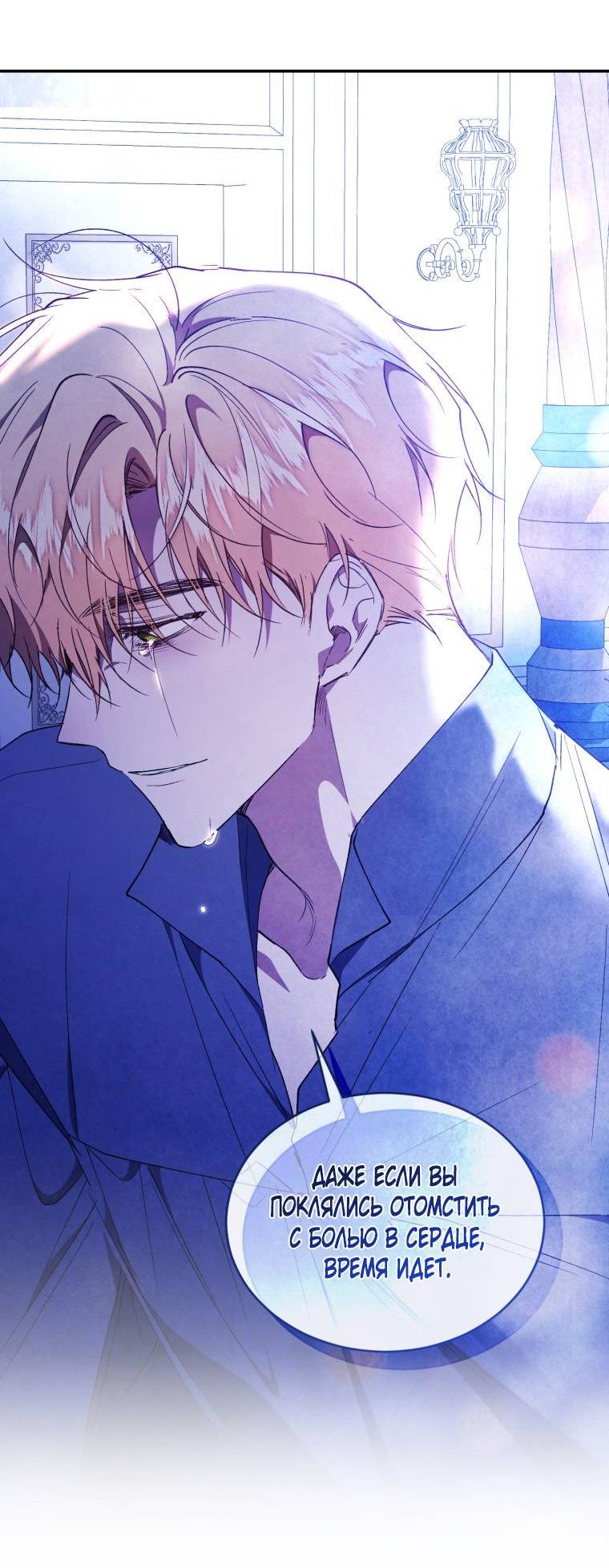 Манга Рестарт леди - Глава 112 Страница 11