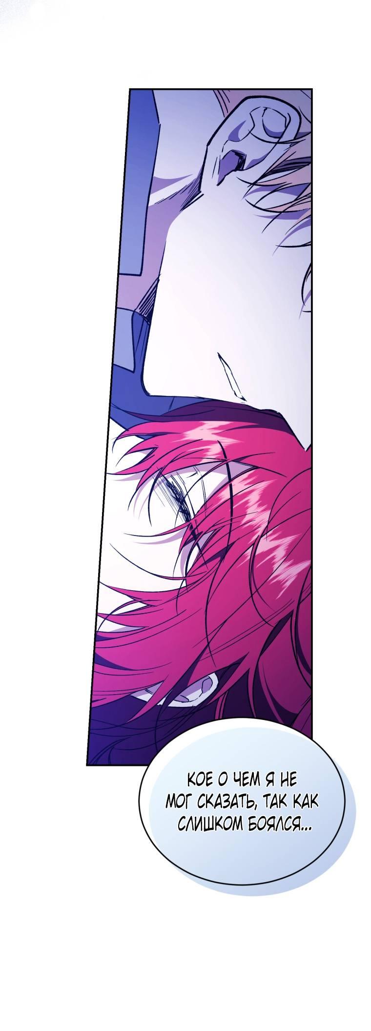 Манга Рестарт леди - Глава 112 Страница 35