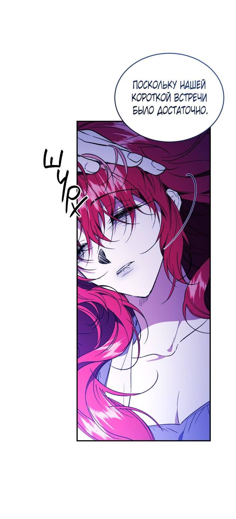 Манга Рестарт леди - Глава 112 Страница 31