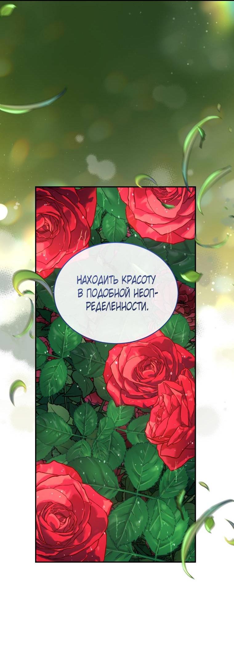 Манга Рестарт леди - Глава 112 Страница 18