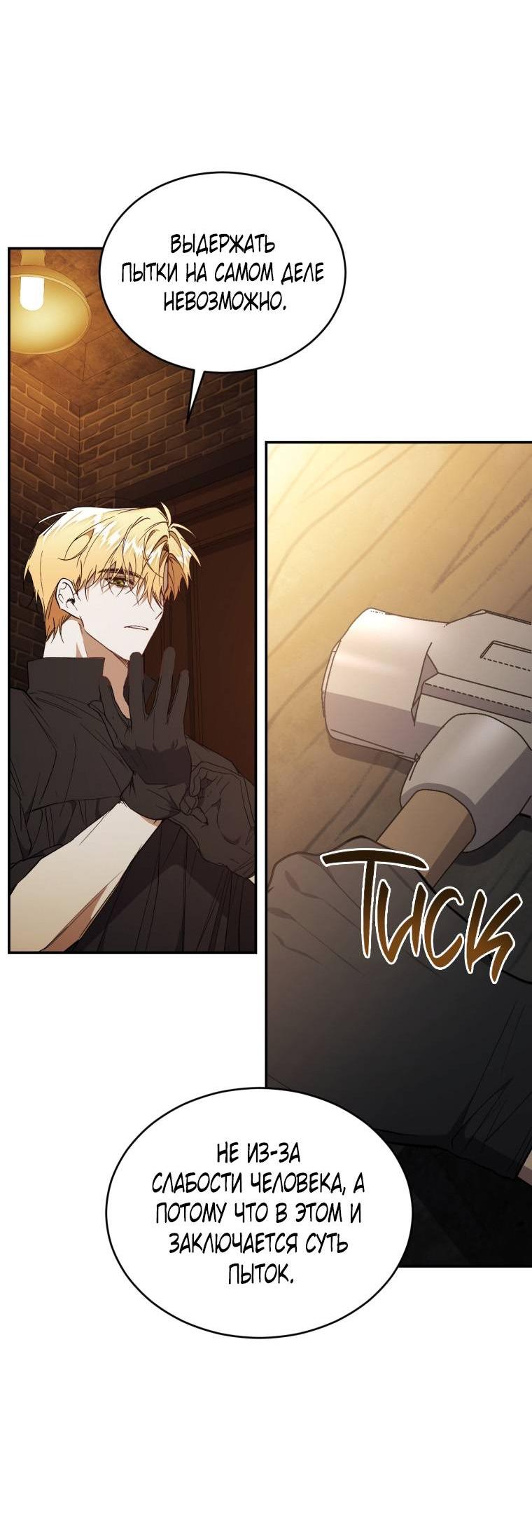 Манга Рестарт леди - Глава 112 Страница 48