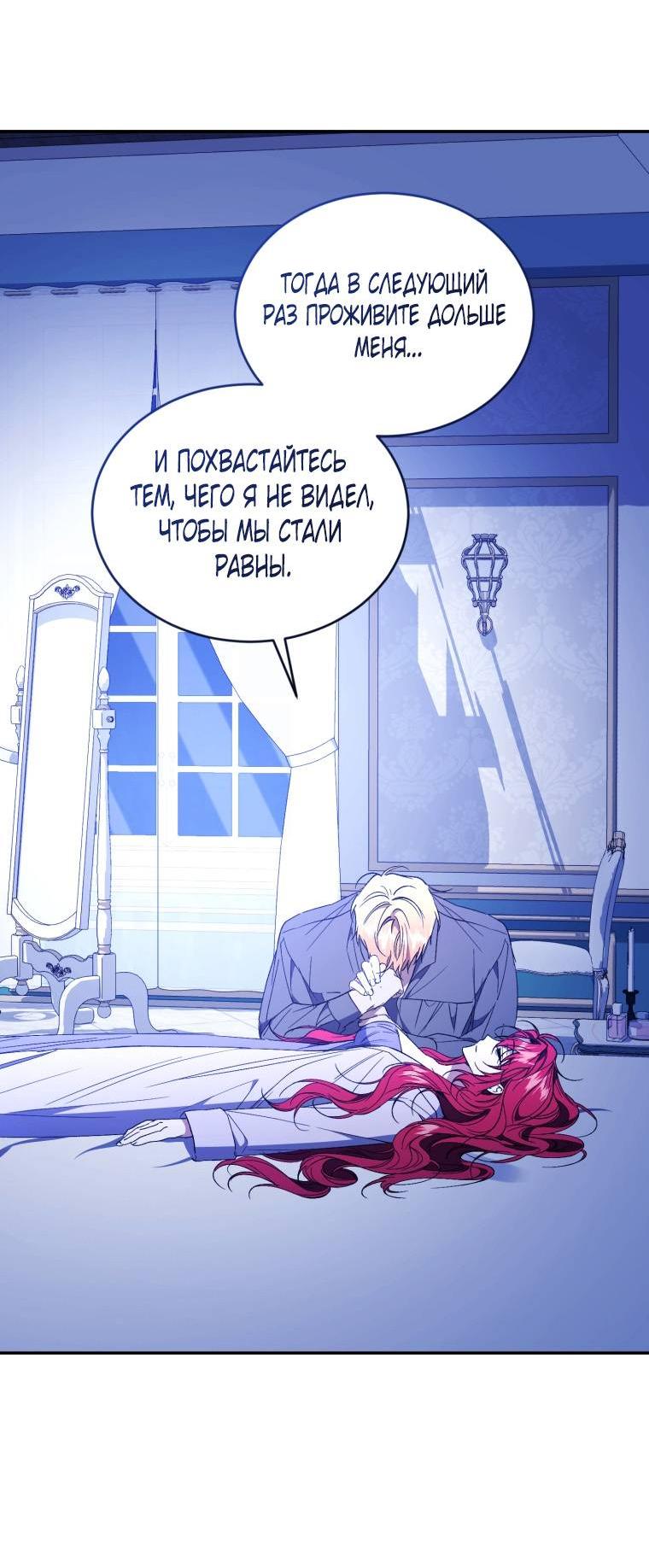 Манга Рестарт леди - Глава 112 Страница 21