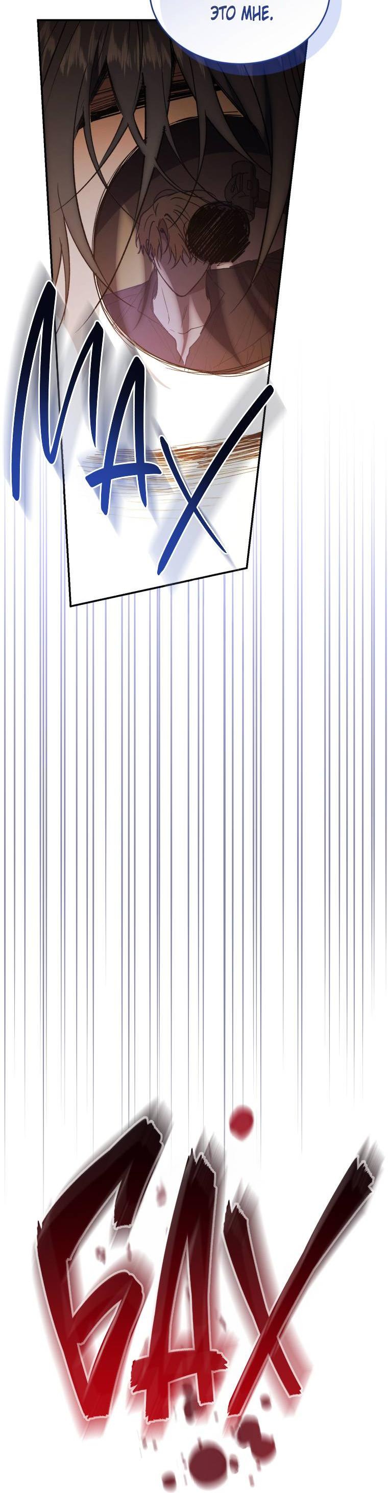 Манга Рестарт леди - Глава 112 Страница 50