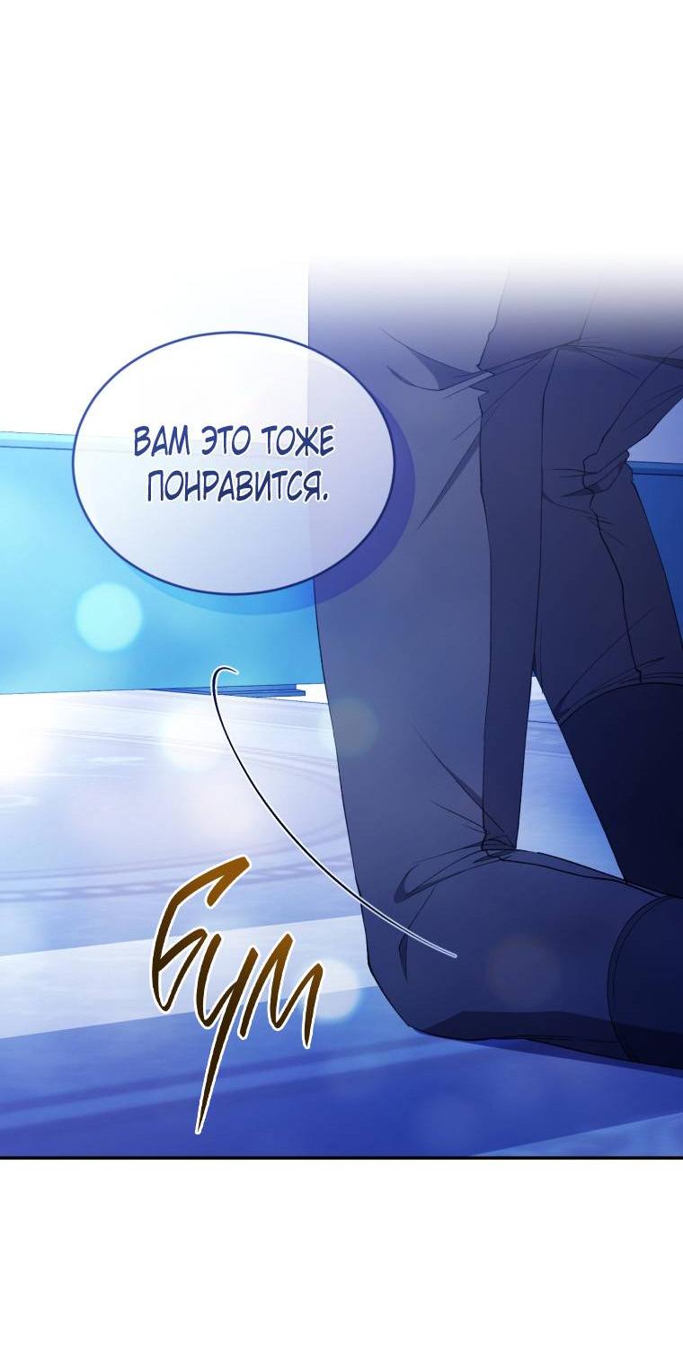 Манга Рестарт леди - Глава 112 Страница 19