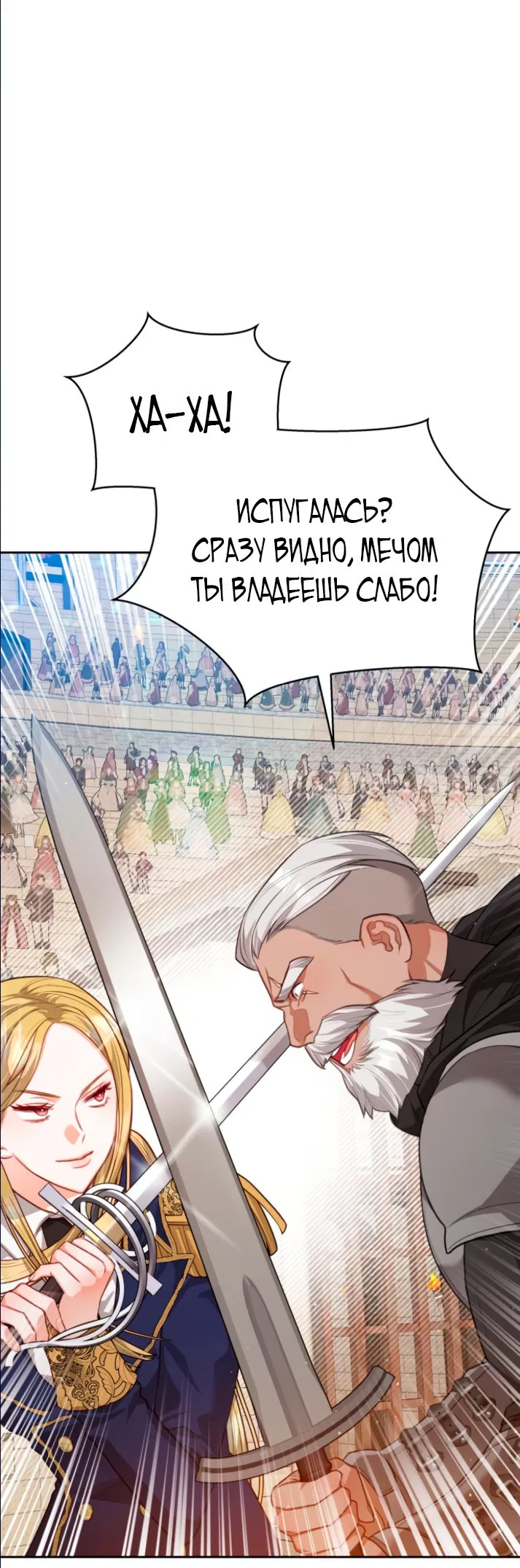 Манга Губы на острие ножа - Глава 69 Страница 9