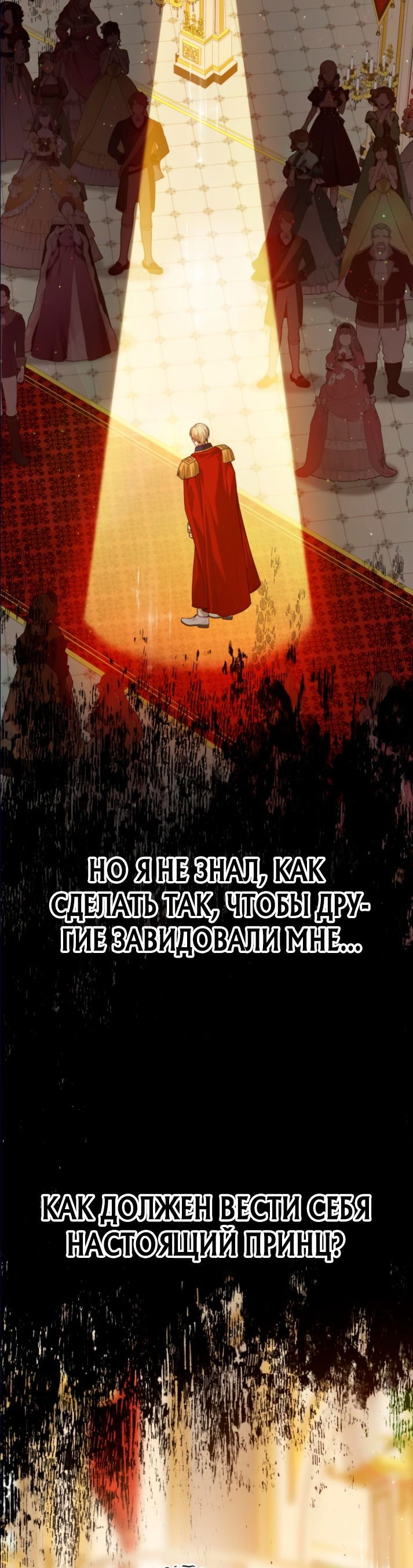Манга Губы на острие ножа - Глава 69 Страница 53