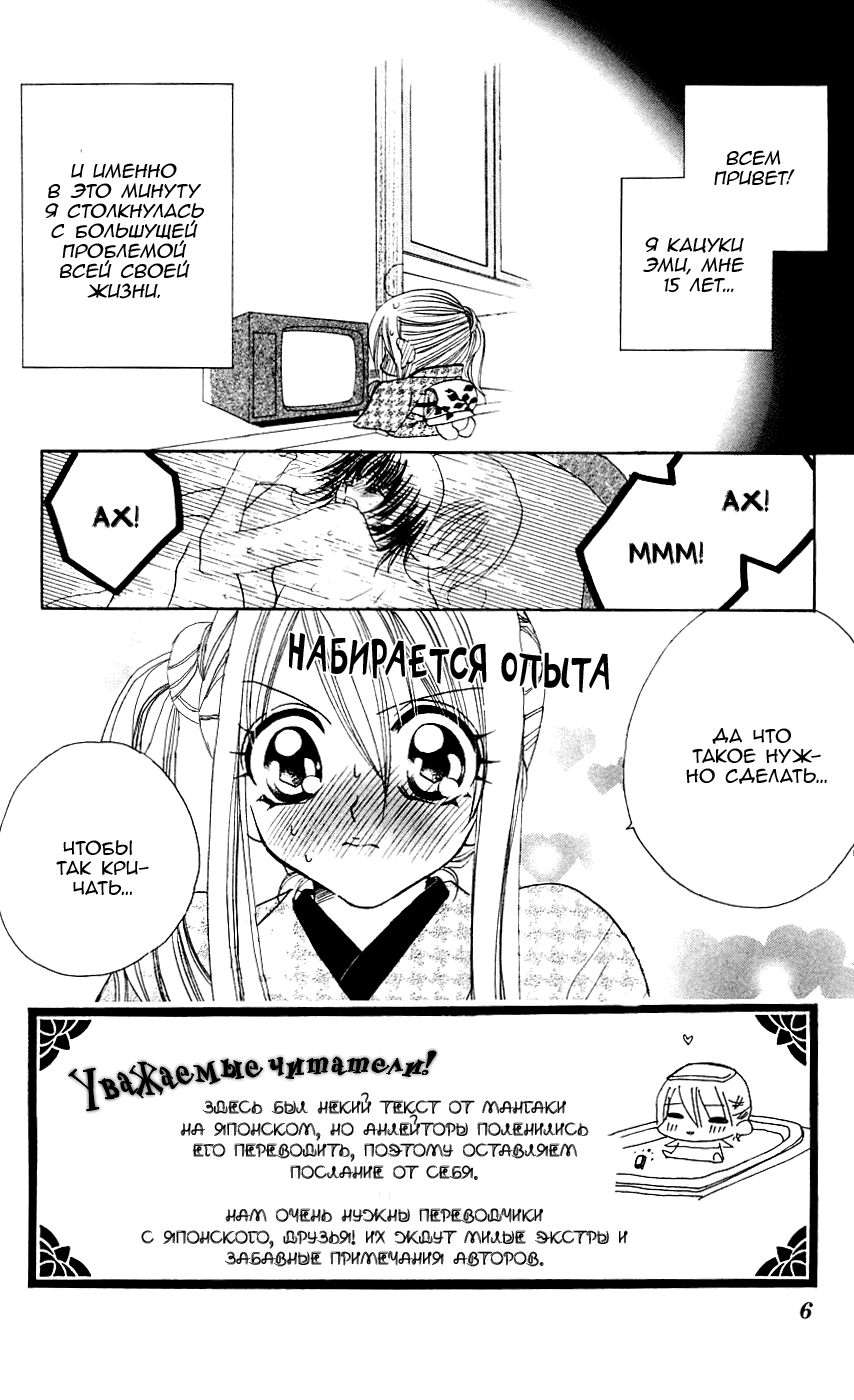 Манга Соперники или же... (>_<)! - Глава 6 Страница 7