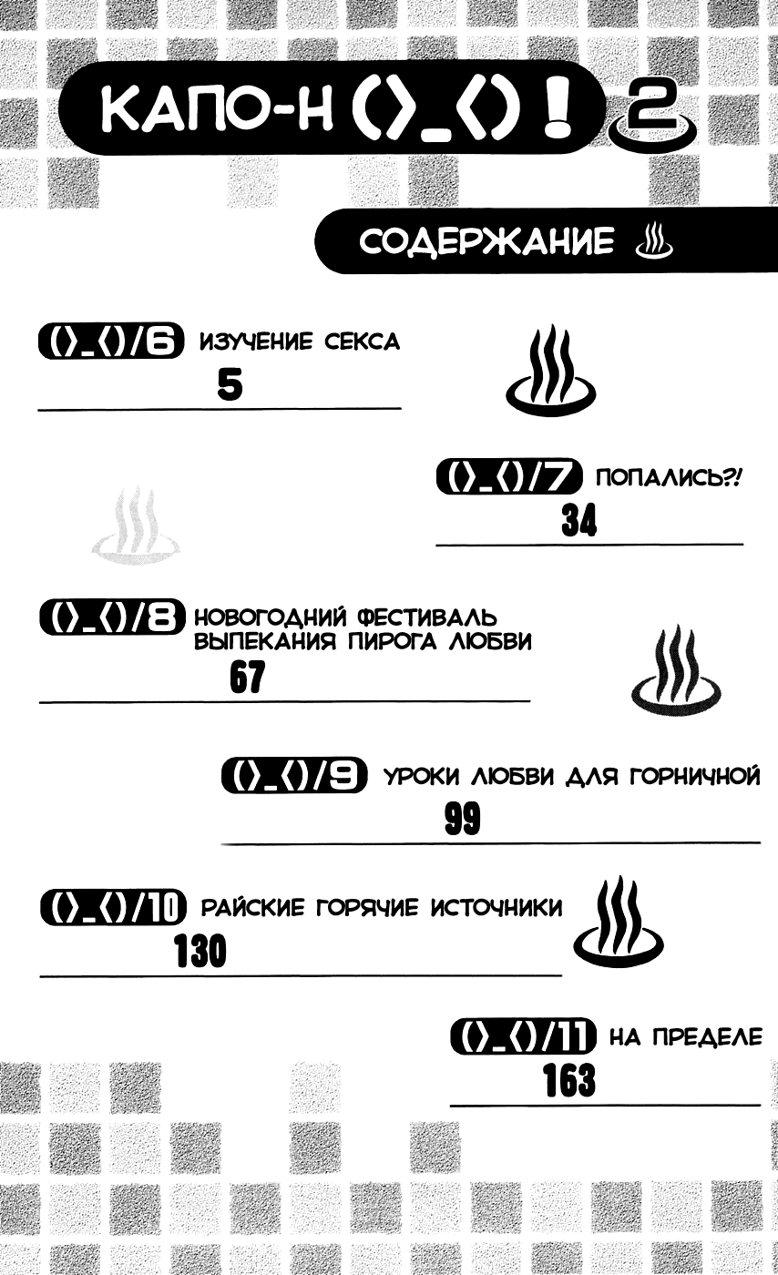 Манга Соперники или же... (>_<)! - Глава 6 Страница 5