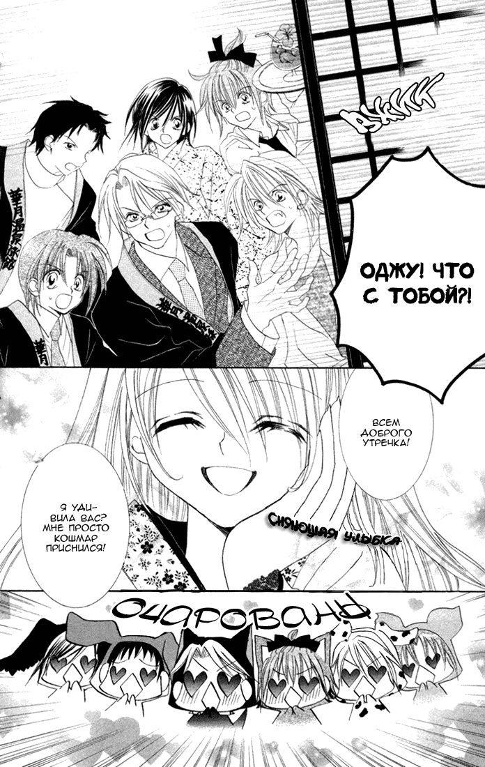 Манга Соперники или же... (>_<)! - Глава 3 Страница 7