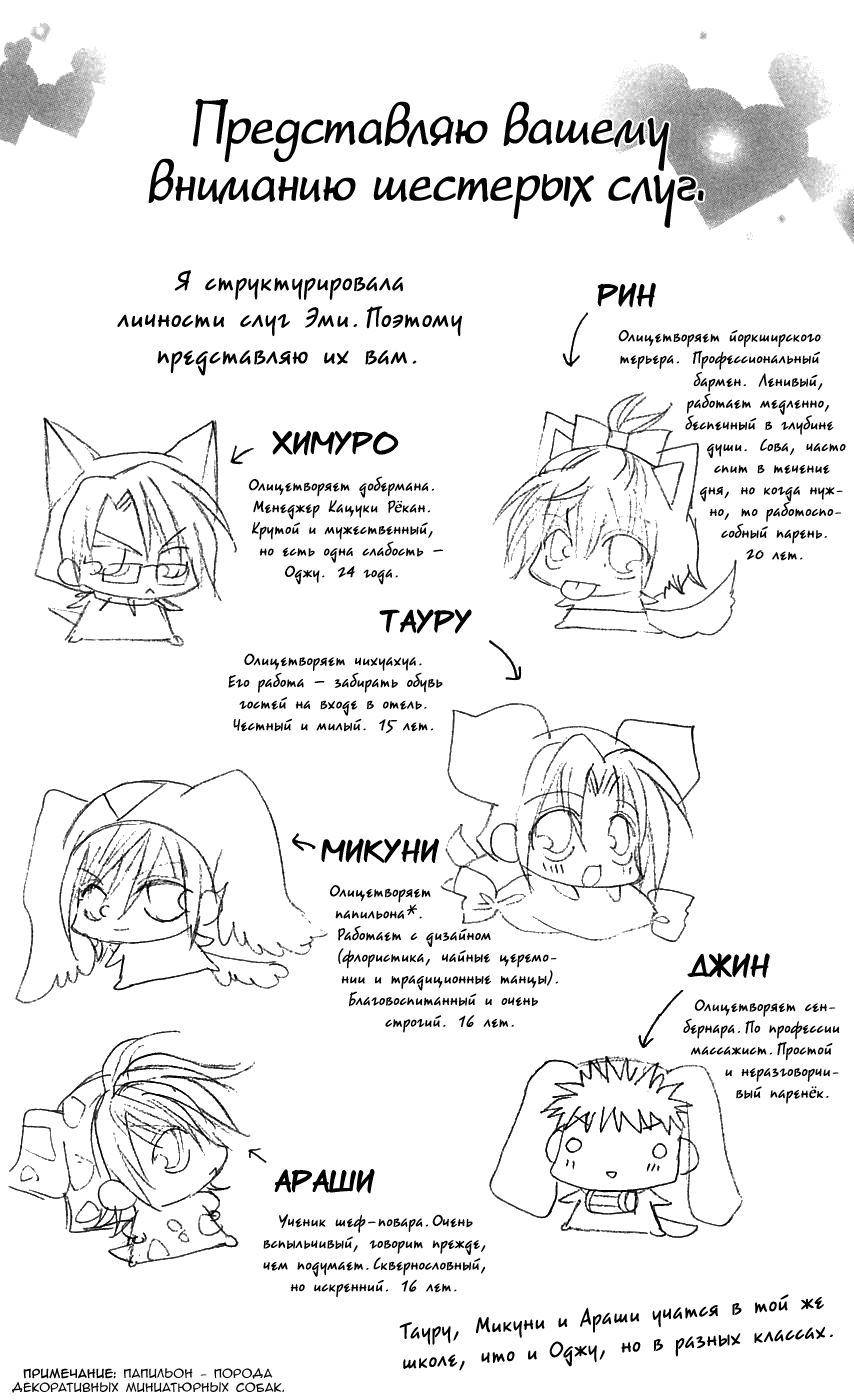 Манга Соперники или же... (>_<)! - Глава 2 Страница 3