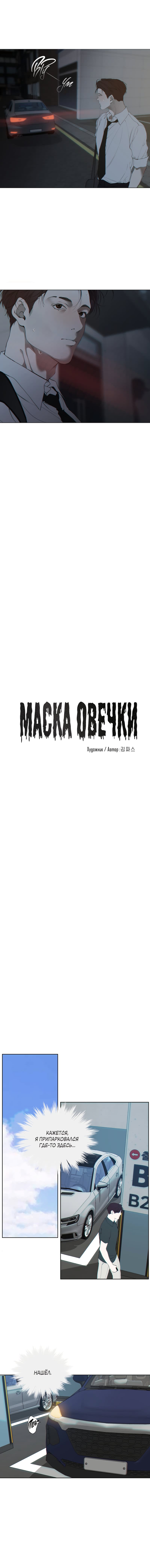 Манга Маска овечки - Глава 1 Страница 4