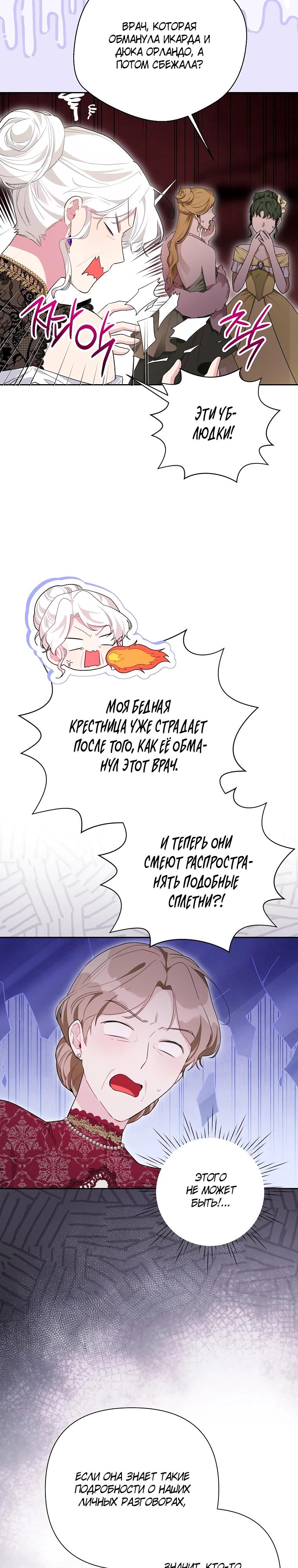 Манга Мои дни сочтены, но мрачный герцог сделал меня своей невесткой - Глава 12 Страница 13