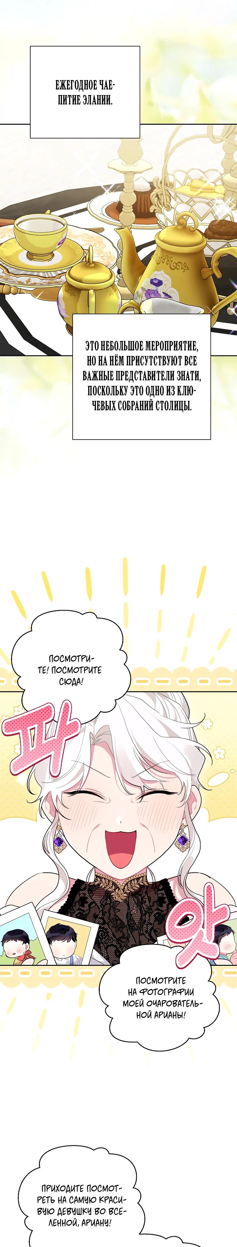 Манга Мои дни сочтены, но мрачный герцог сделал меня своей невесткой - Глава 11 Страница 21