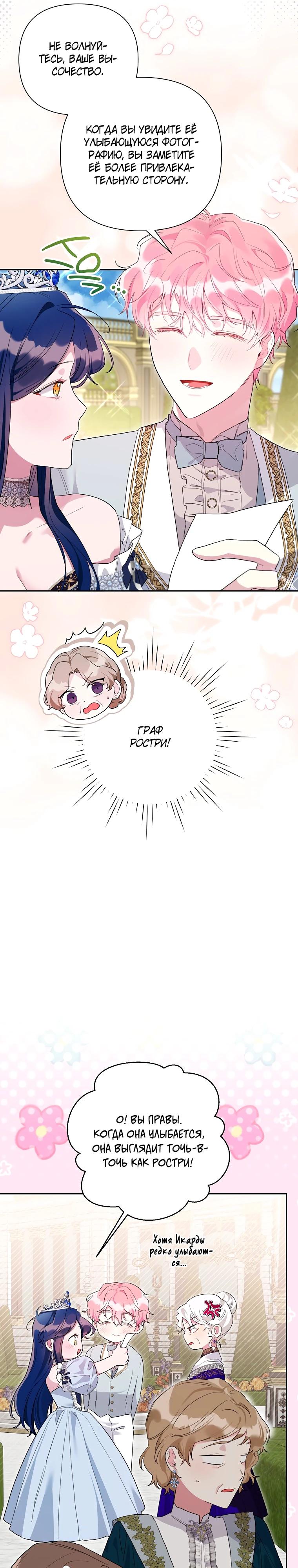 Манга Мои дни сочтены, но мрачный герцог сделал меня своей невесткой - Глава 11 Страница 26