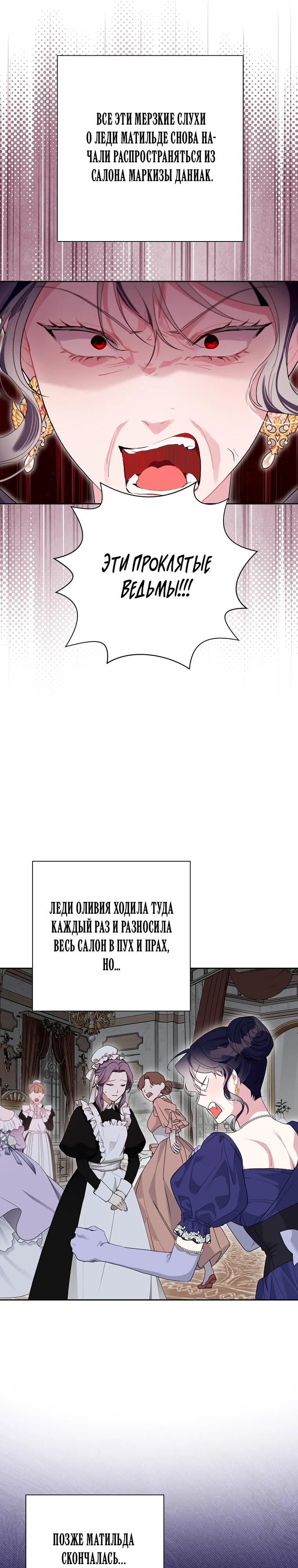 Манга Мои дни сочтены, но мрачный герцог сделал меня своей невесткой - Глава 11 Страница 16