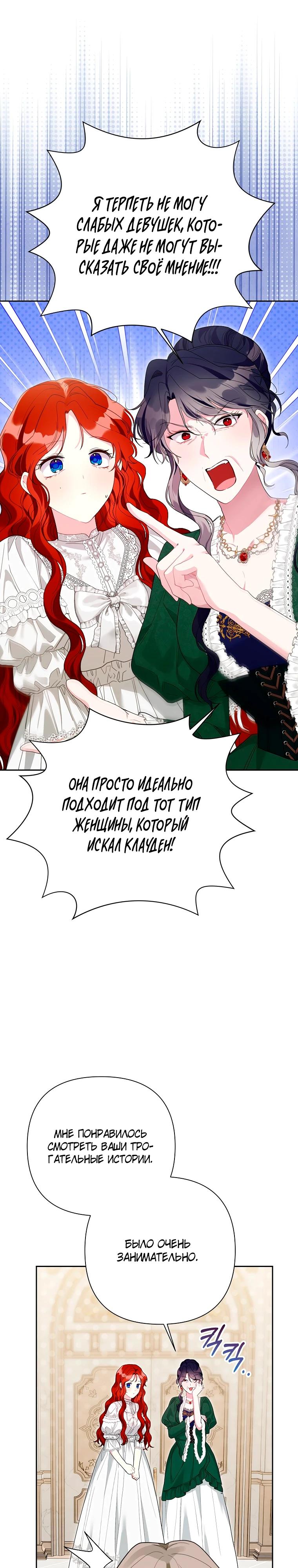 Манга Мои дни сочтены, но мрачный герцог сделал меня своей невесткой - Глава 10 Страница 23