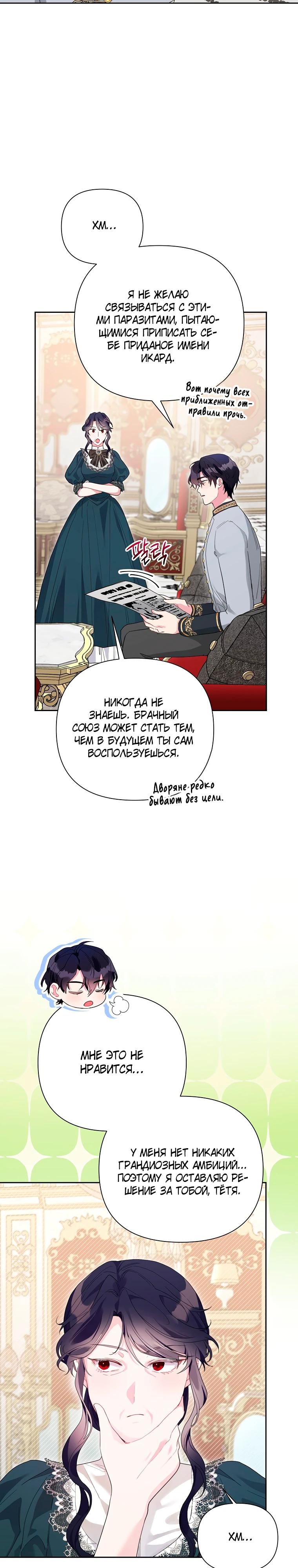 Манга Мои дни сочтены, но мрачный герцог сделал меня своей невесткой - Глава 10 Страница 2