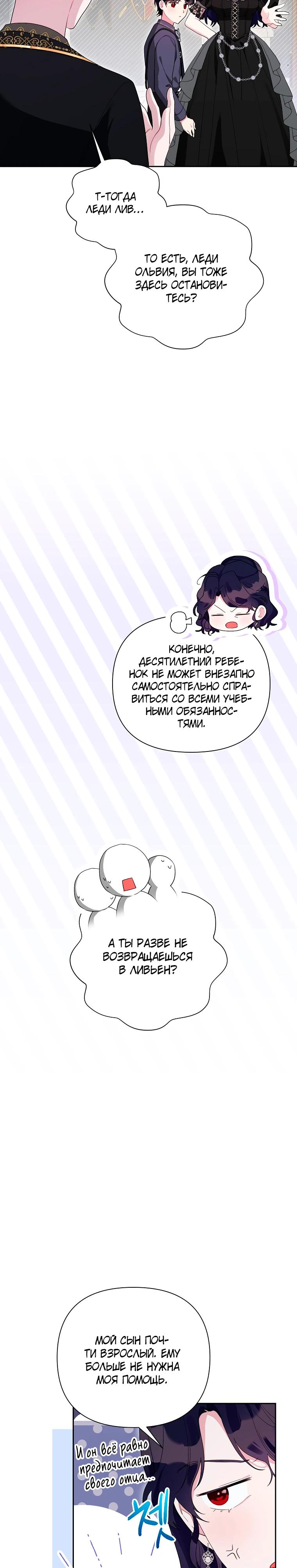 Манга Мои дни сочтены, но мрачный герцог сделал меня своей невесткой - Глава 9 Страница 17