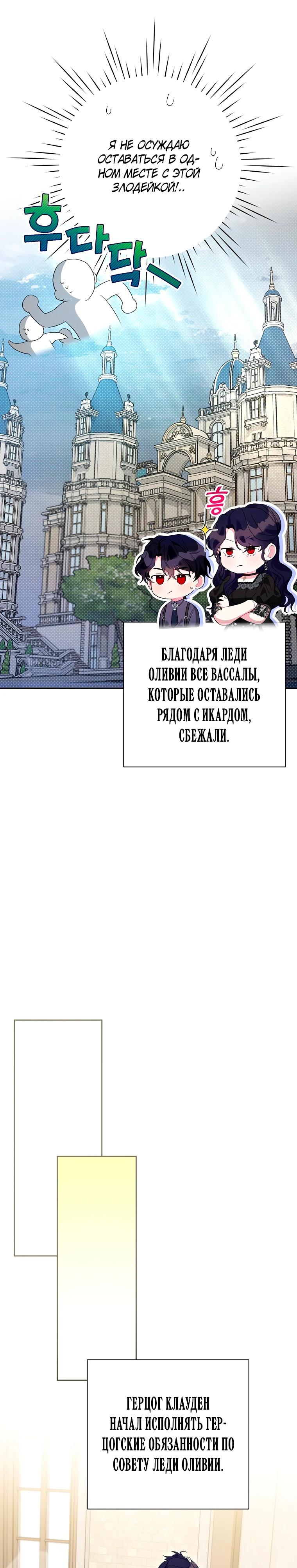 Манга Мои дни сочтены, но мрачный герцог сделал меня своей невесткой - Глава 9 Страница 22
