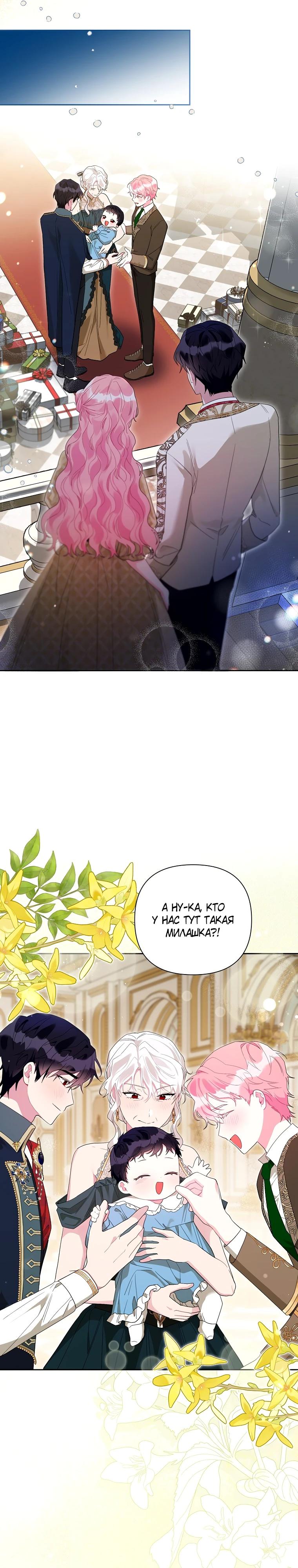 Манга Мои дни сочтены, но мрачный герцог сделал меня своей невесткой - Глава 13 Страница 21