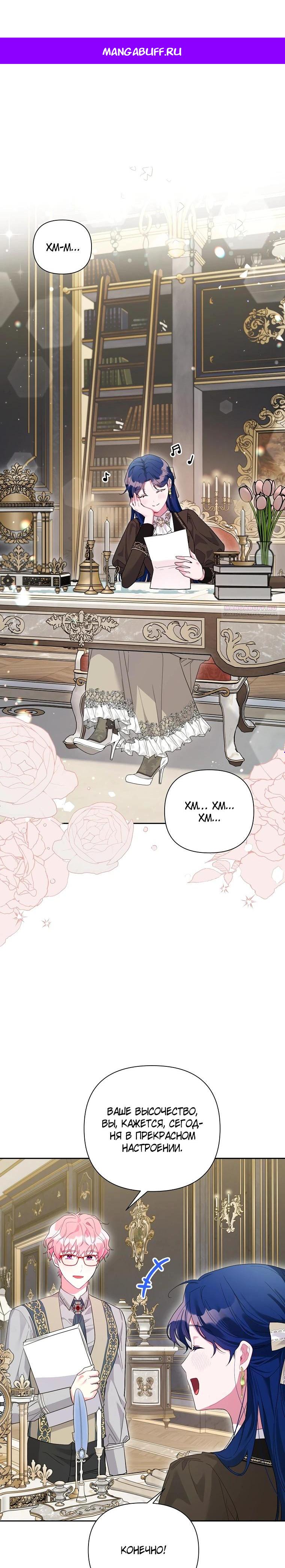 Манга Мои дни сочтены, но мрачный герцог сделал меня своей невесткой - Глава 13 Страница 1