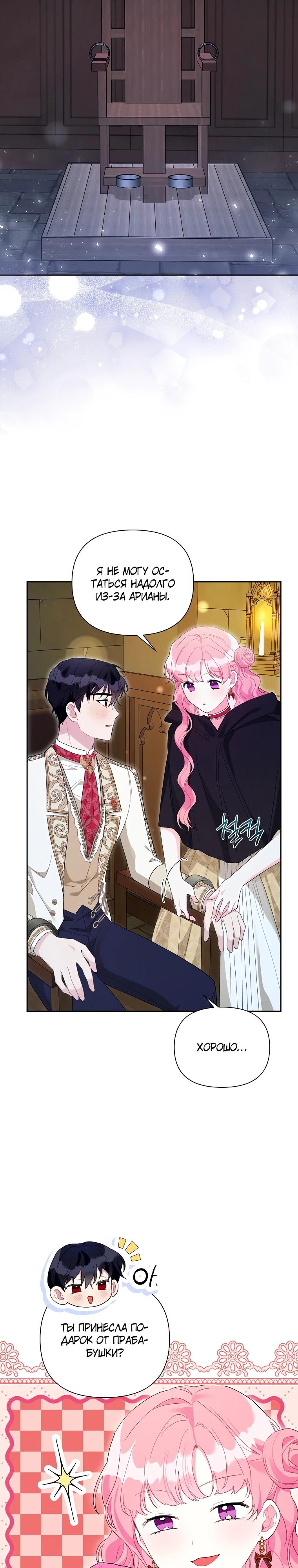 Манга Мои дни сочтены, но мрачный герцог сделал меня своей невесткой - Глава 13 Страница 28
