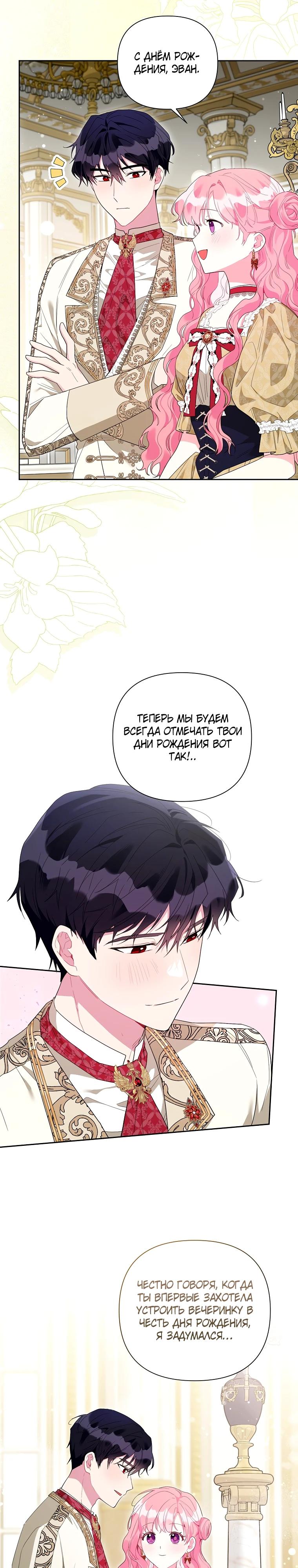 Манга Мои дни сочтены, но мрачный герцог сделал меня своей невесткой - Глава 13 Страница 22