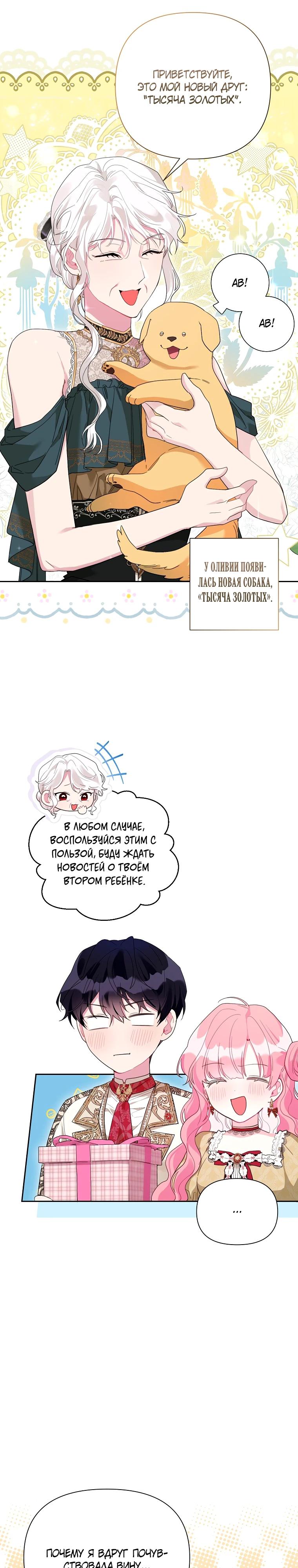 Манга Мои дни сочтены, но мрачный герцог сделал меня своей невесткой - Глава 13 Страница 13