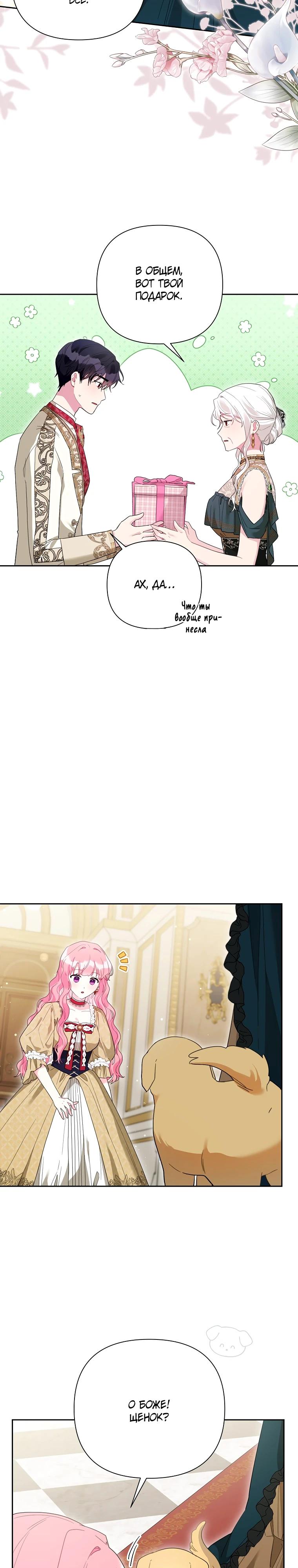 Манга Мои дни сочтены, но мрачный герцог сделал меня своей невесткой - Глава 13 Страница 9