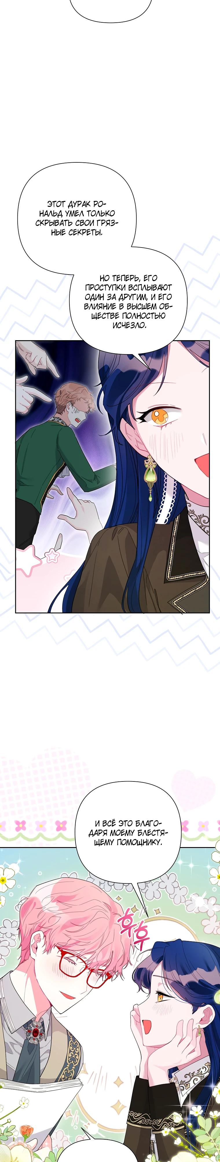 Манга Мои дни сочтены, но мрачный герцог сделал меня своей невесткой - Глава 13 Страница 2