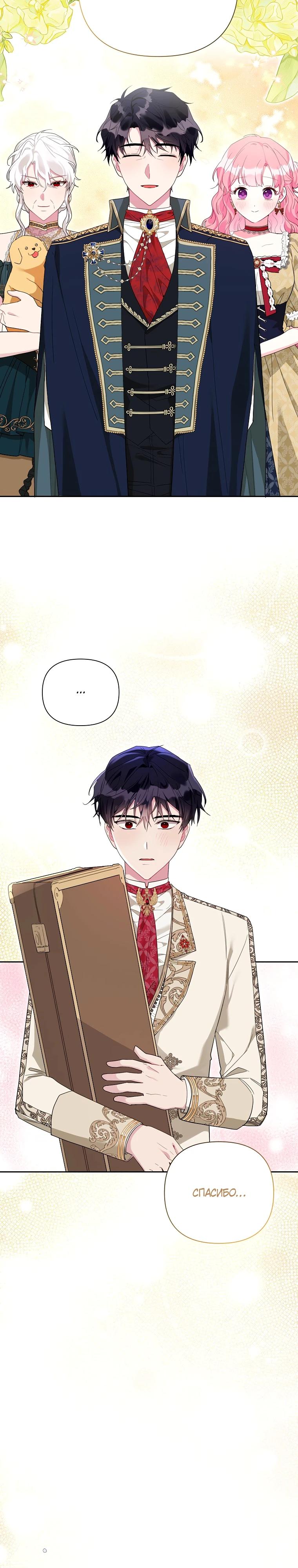 Манга Мои дни сочтены, но мрачный герцог сделал меня своей невесткой - Глава 13 Страница 20