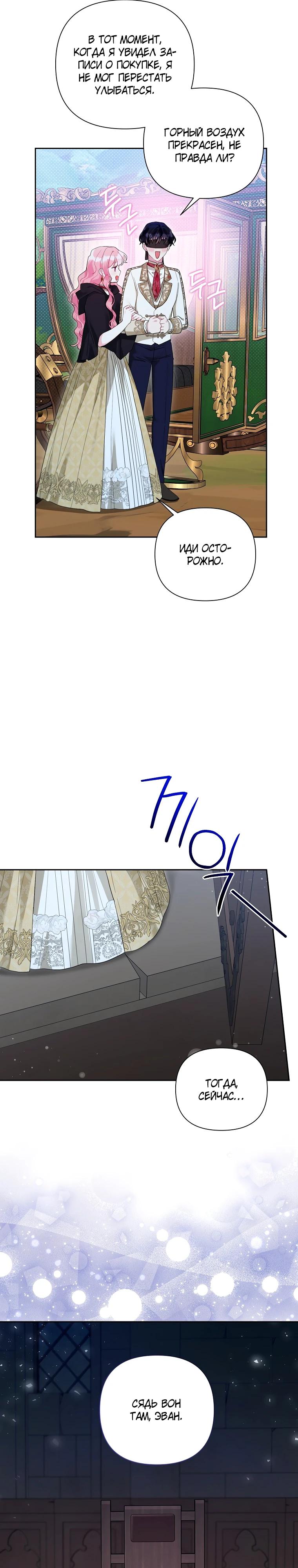 Манга Мои дни сочтены, но мрачный герцог сделал меня своей невесткой - Глава 13 Страница 27