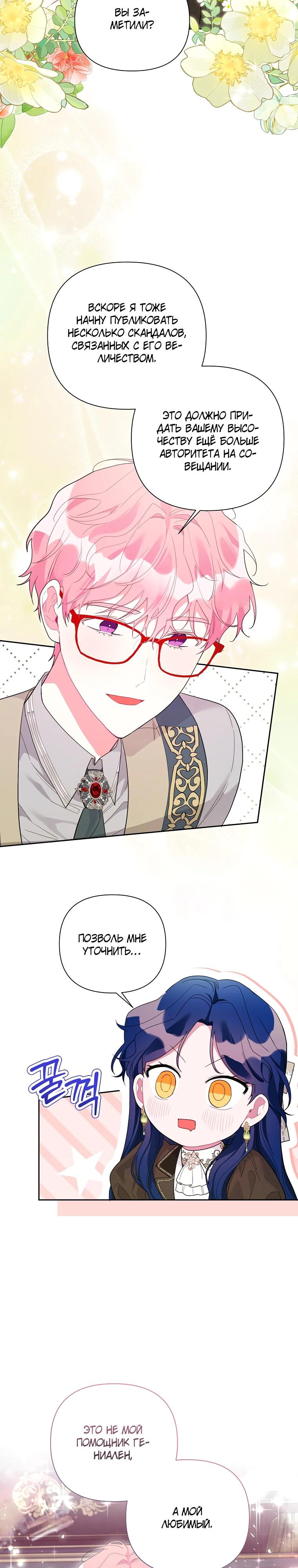 Манга Мои дни сочтены, но мрачный герцог сделал меня своей невесткой - Глава 13 Страница 3