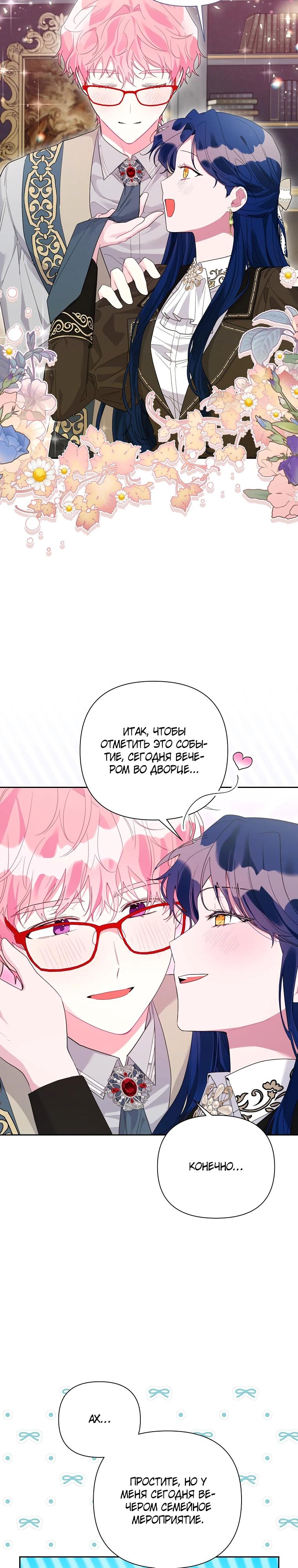 Манга Мои дни сочтены, но мрачный герцог сделал меня своей невесткой - Глава 13 Страница 4