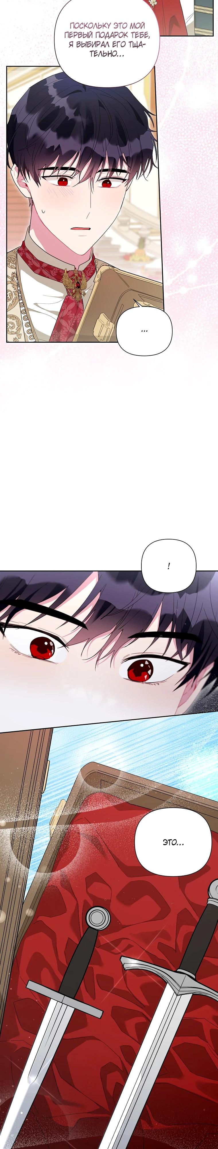 Манга Мои дни сочтены, но мрачный герцог сделал меня своей невесткой - Глава 13 Страница 18