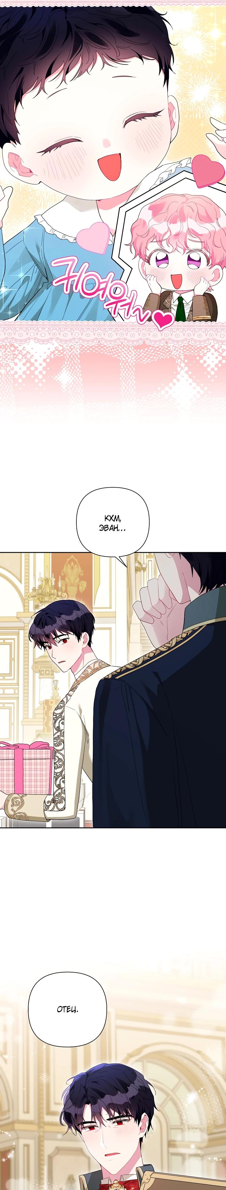 Манга Мои дни сочтены, но мрачный герцог сделал меня своей невесткой - Глава 13 Страница 16