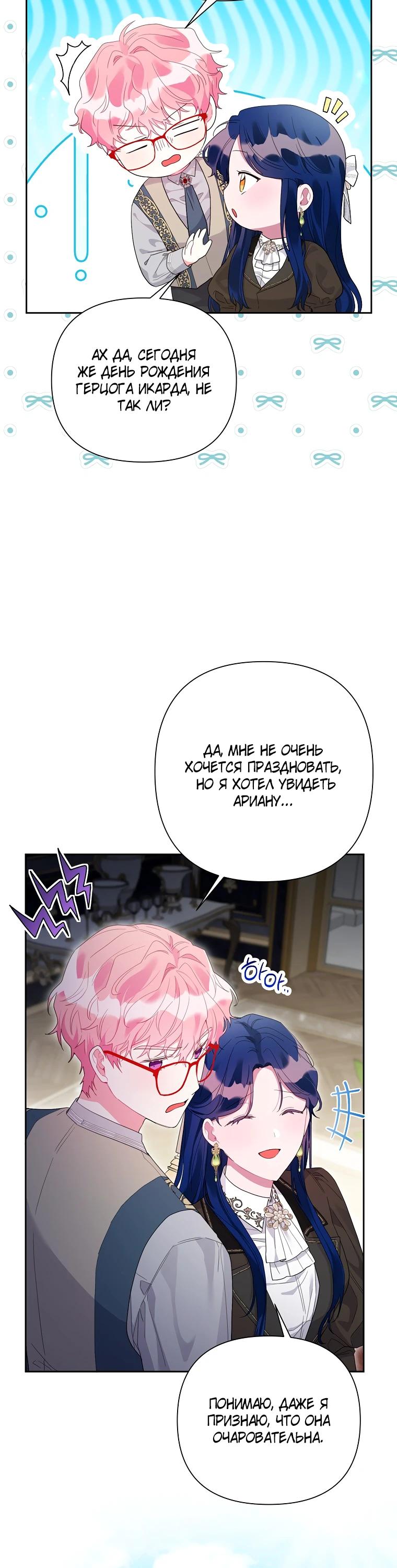 Манга Мои дни сочтены, но мрачный герцог сделал меня своей невесткой - Глава 13 Страница 5