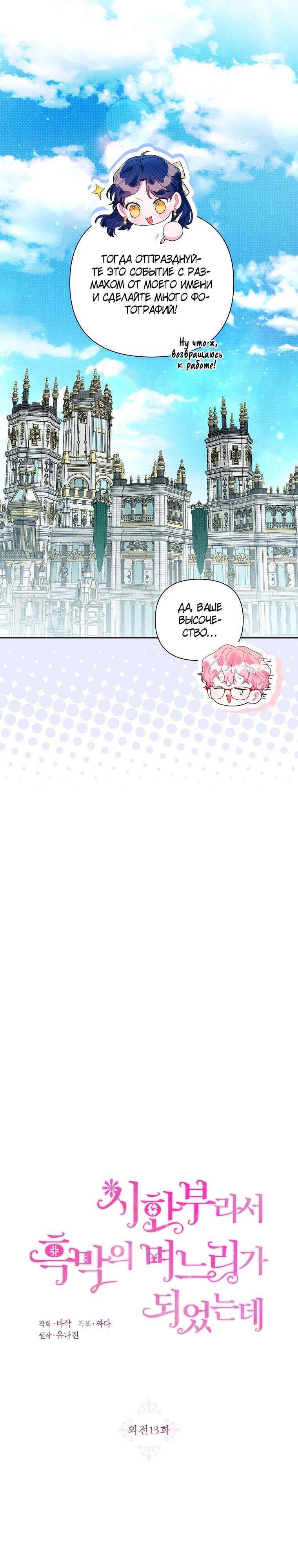 Манга Мои дни сочтены, но мрачный герцог сделал меня своей невесткой - Глава 13 Страница 6